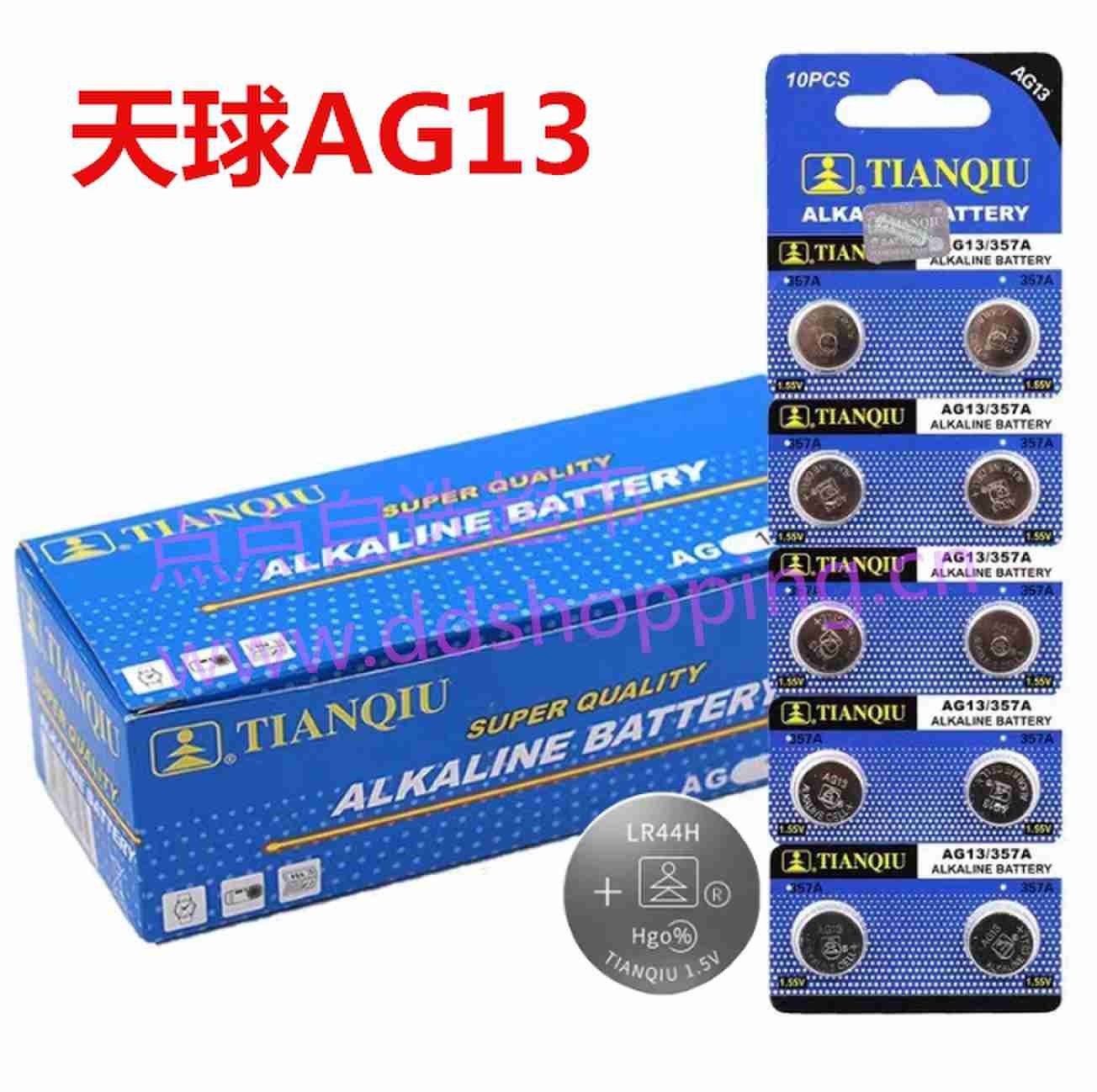 钮扣电池AG13  通用A76/LR44/L1154/V13GA/357/SR44