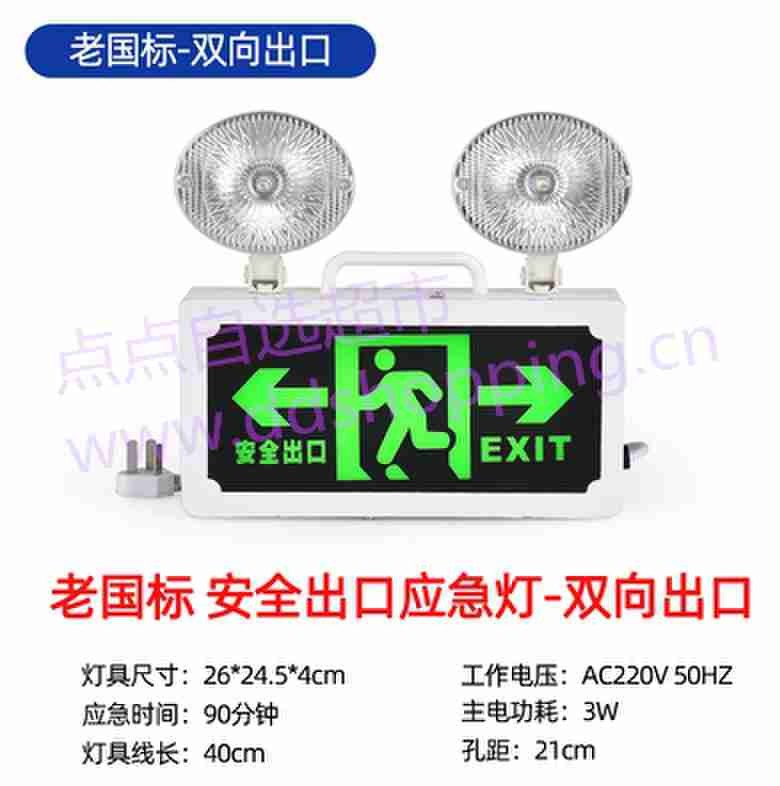 消防应急照明灯具 安全出口指示灯
