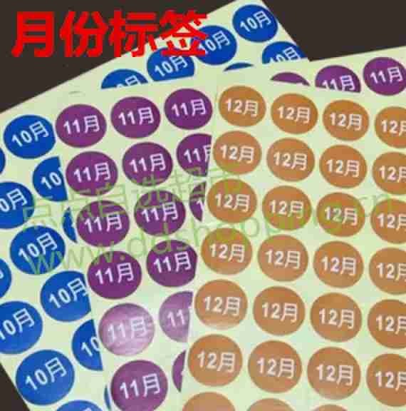 通用月份标签 月份对应固定颜色 Φ20