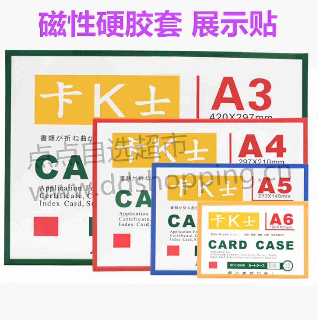 卡K士磁性硬胶套 磁性展示贴