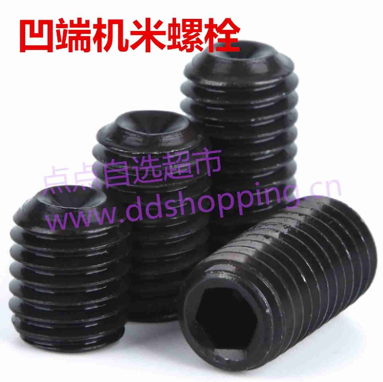 凹端机米螺丝 黑铁加硬12.9级