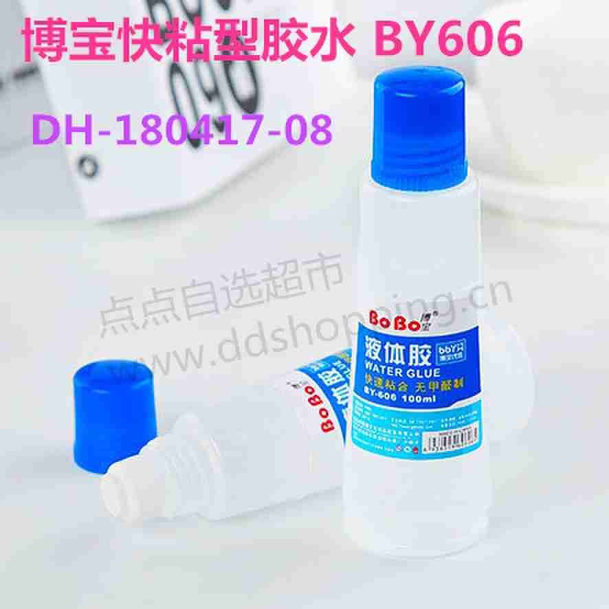   博宝快粘型液体胶 胶水