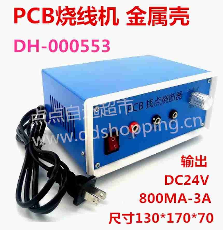 PCB找点烧线机 烧断器
