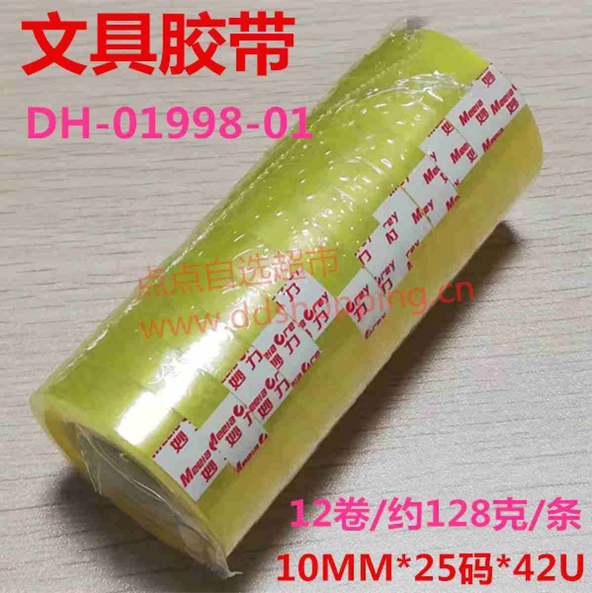 透明文具胶带