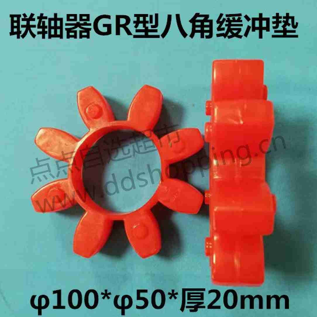 联轴器GR型八角缓冲垫 牛筋缓冲胶垫