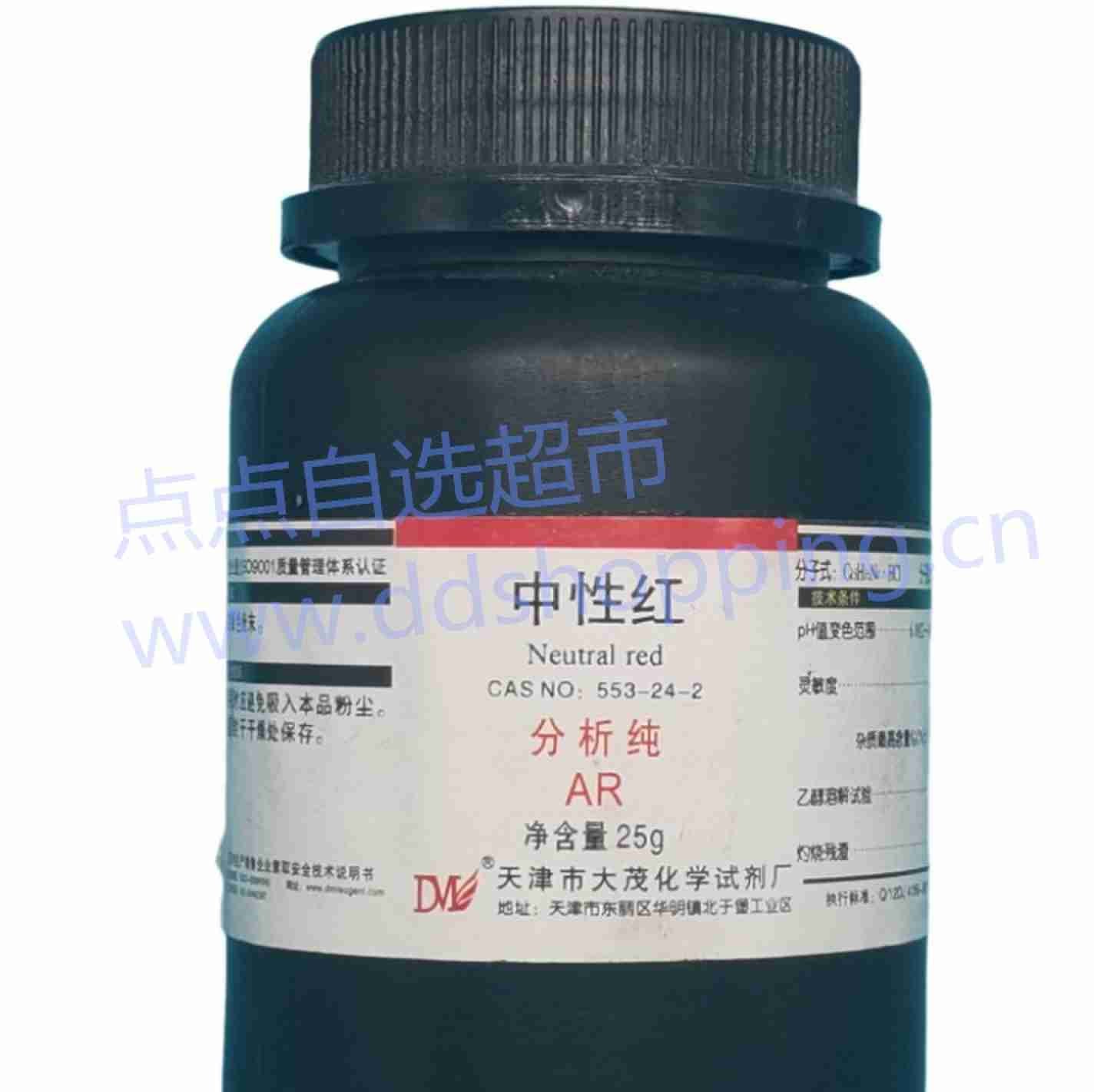 大茂中性红 分析纯 
