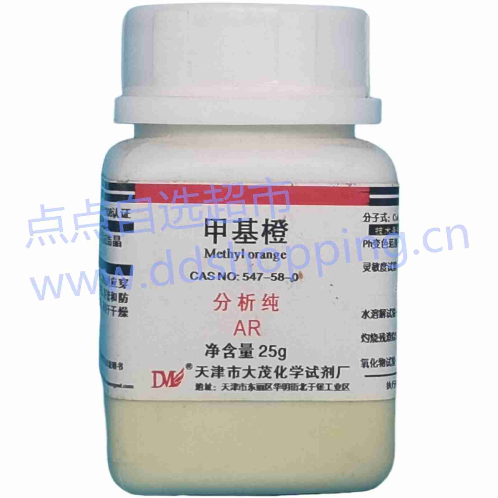 大茂甲基橙 分析纯 