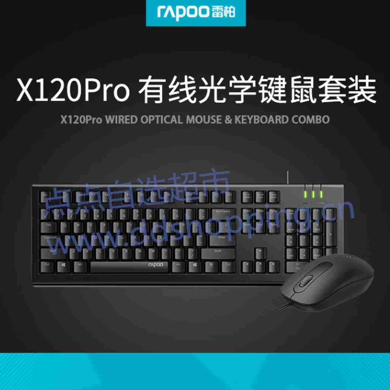 雷柏键盘鼠标套装 X120Pro 有线