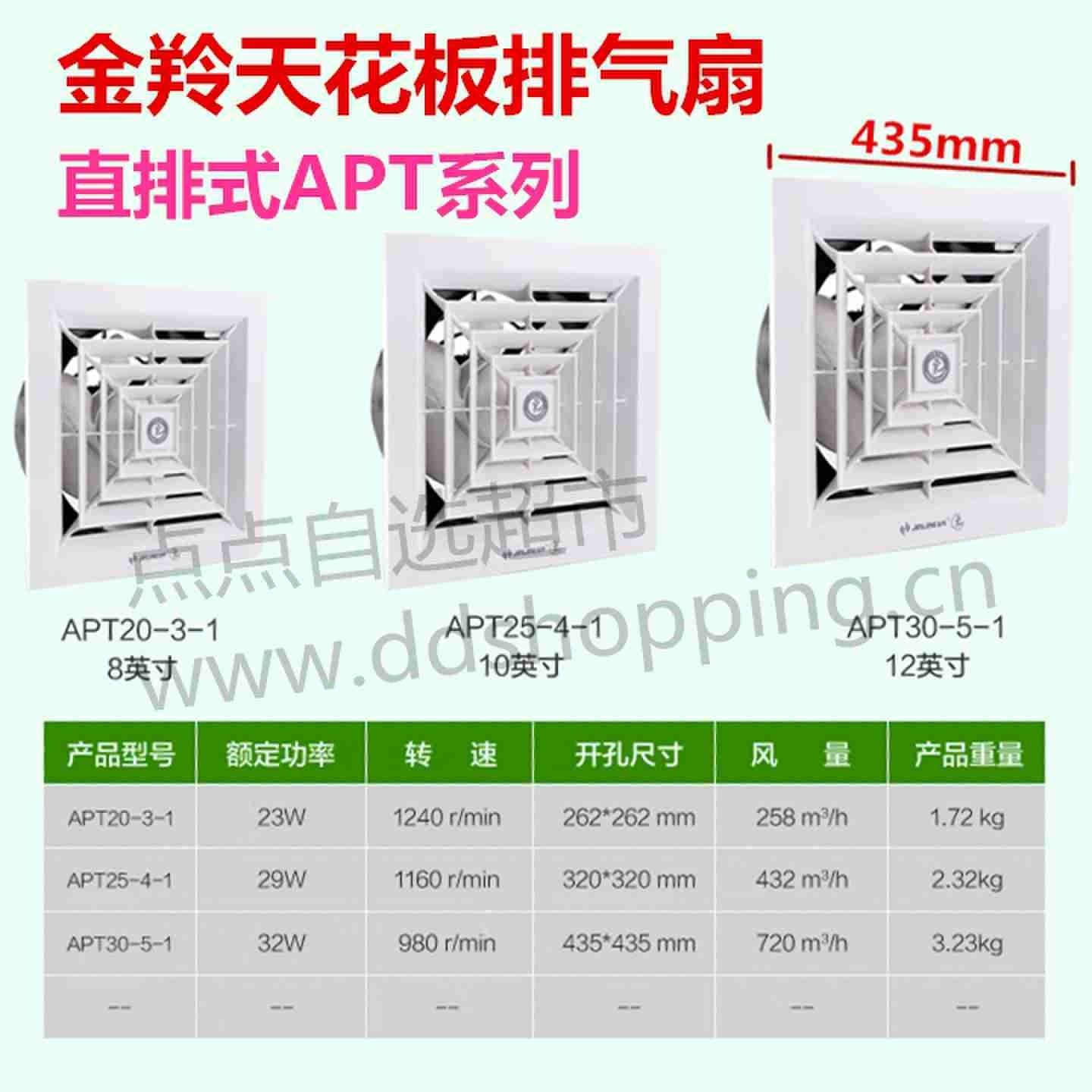 金羚天花板排气扇 直排式APT系列