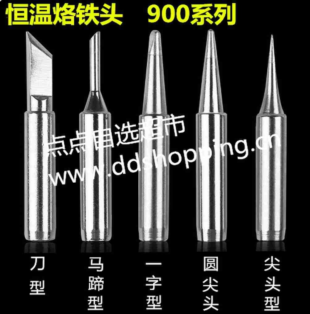 恒温烙铁头 900系列