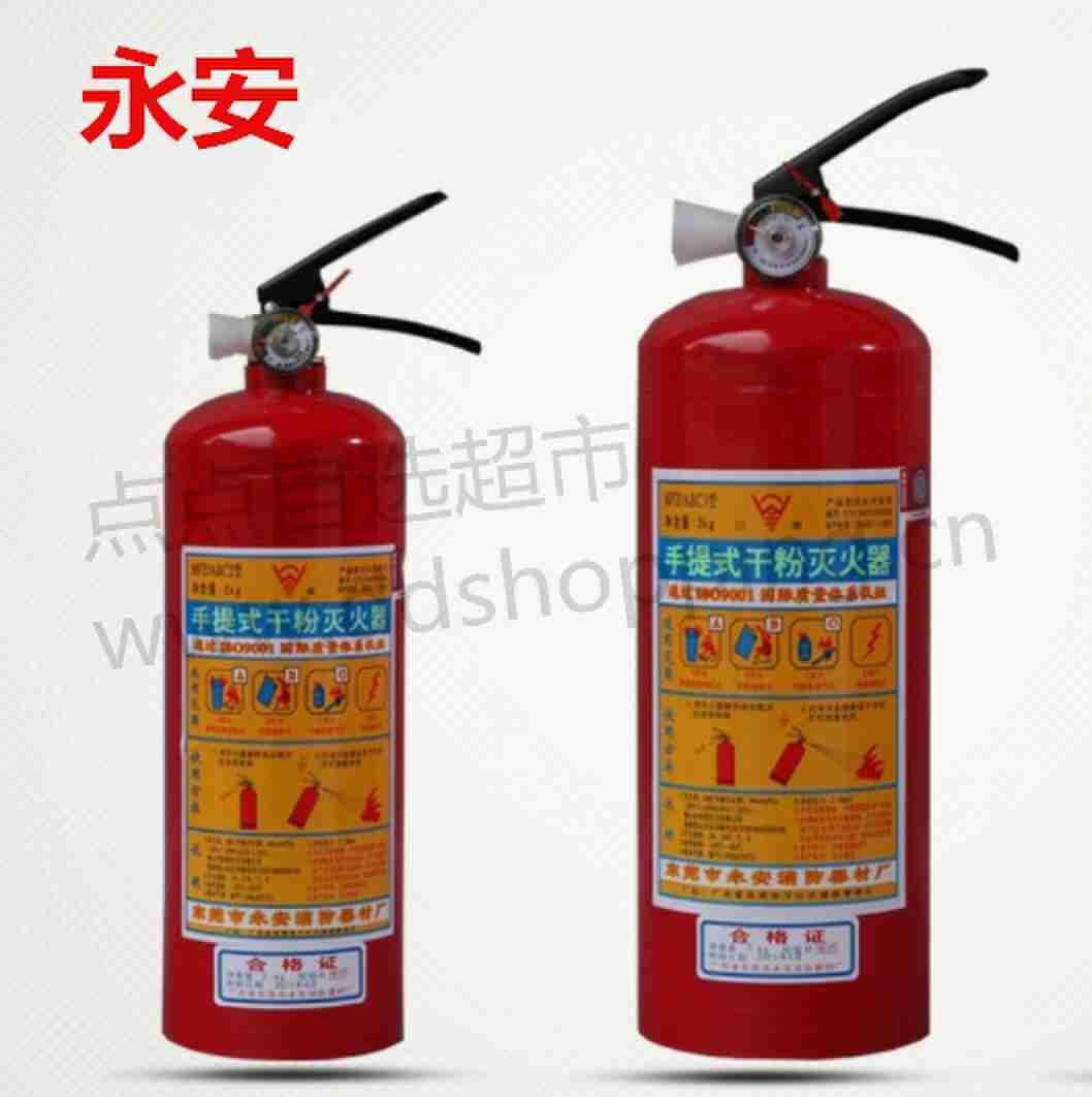 永安手提式干粉灭火器