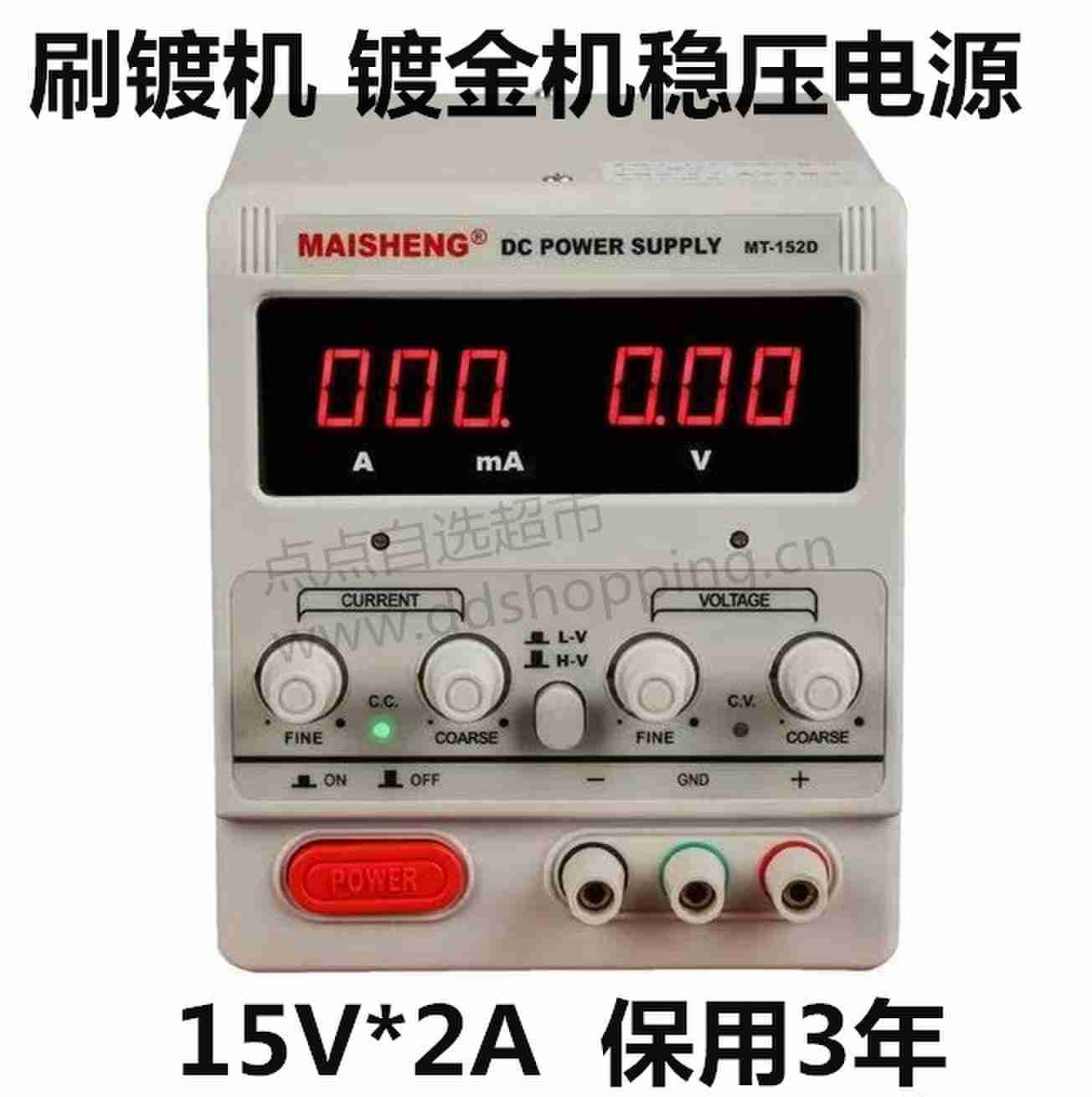 迈胜刷镀机.镀金机稳压电源
