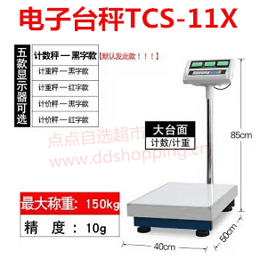 佰伦斯电子计数台秤 大台面TCS-11X