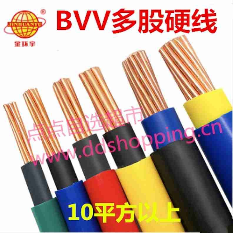 金环宇多股BVV硬电缆 报价商品