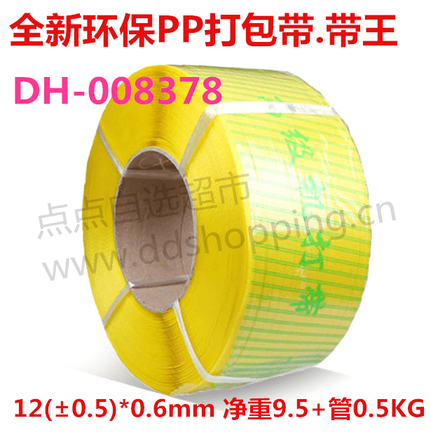纯PP全新环保打包带 黄色透明/带王