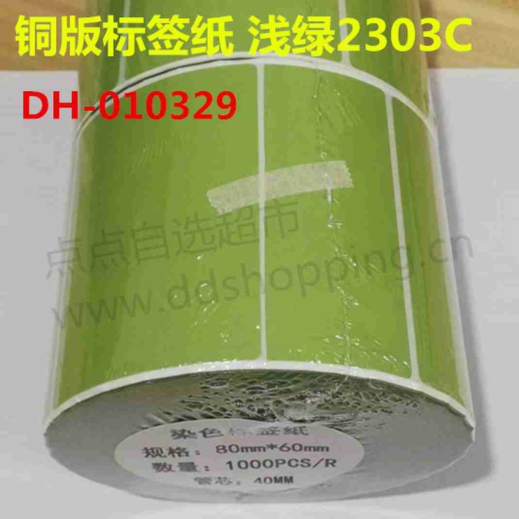 铜版标签纸 内孔40/浅绿2303C