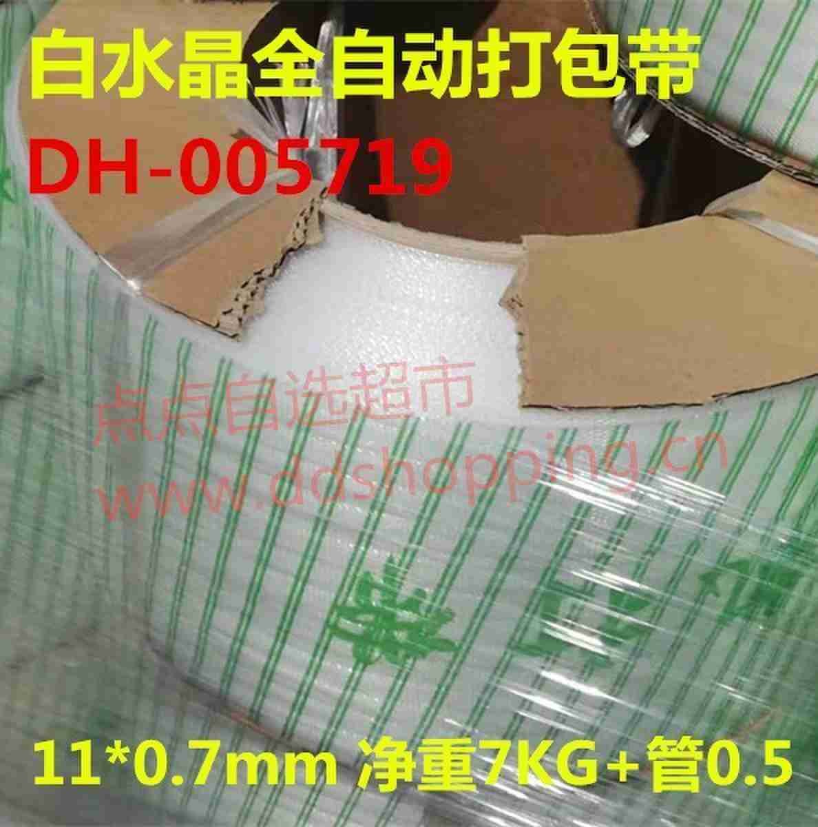 纯PP全新环保打包带 白色透明/水晶带