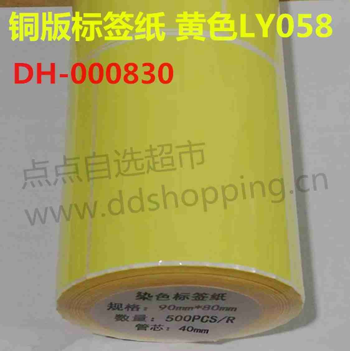 铜版标签纸 内孔40/黄色LY058