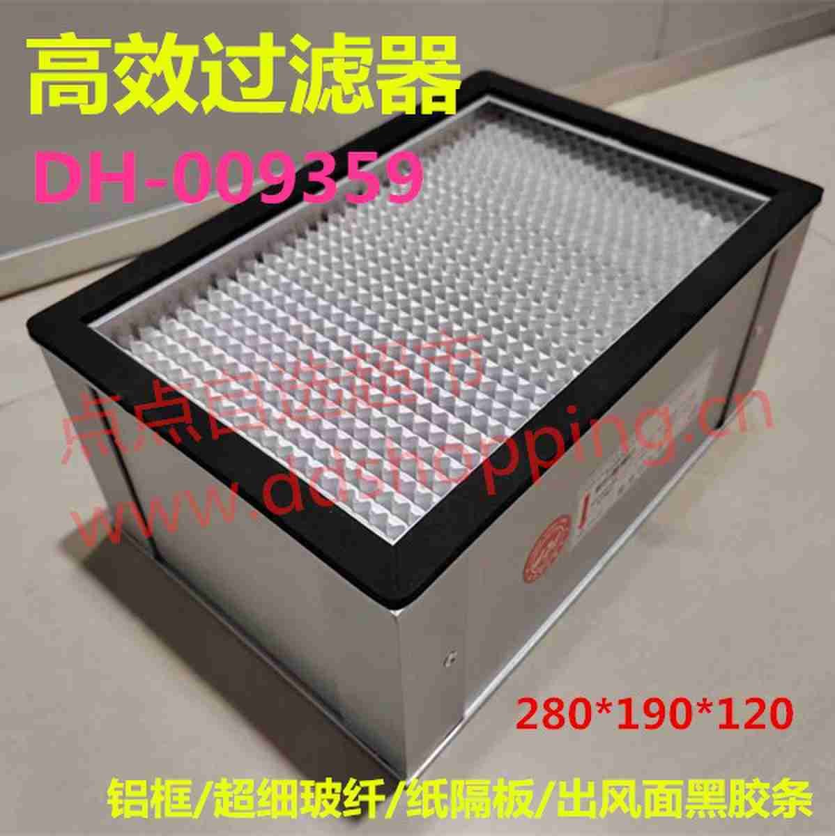 高效过滤器 铝框/超细玻纤/纸隔板/出风面黑胶条/效率99.97%