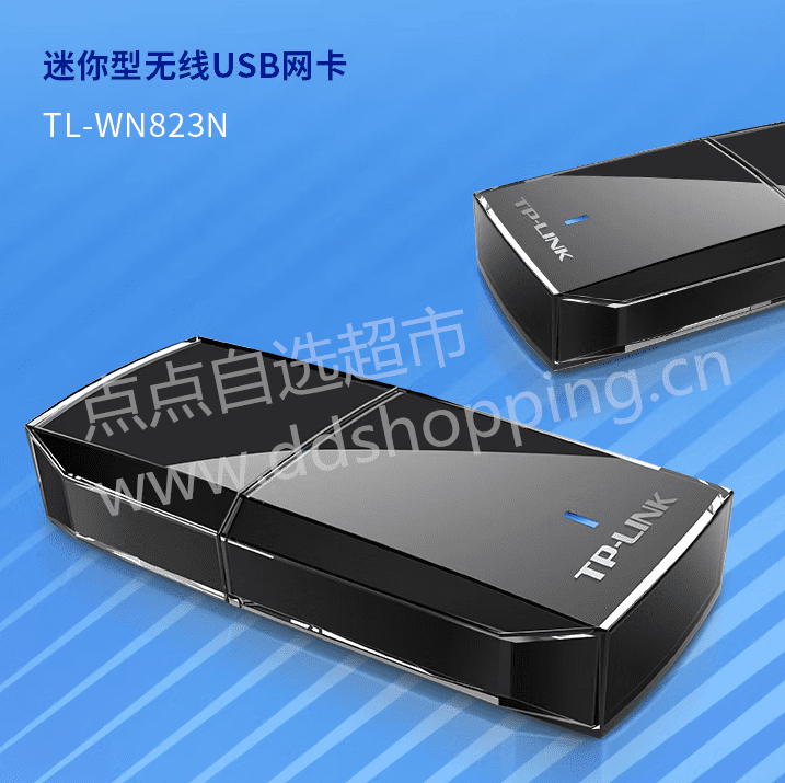 TP-LINK普联迷你USB无线网卡.wifi接收器 TL-WN823N 300M
