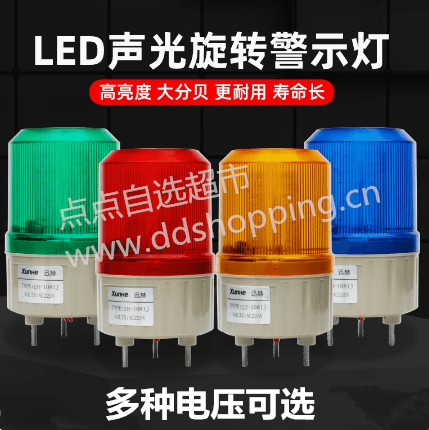 LED声光旋转报警灯 警示灯LTE-1101J 