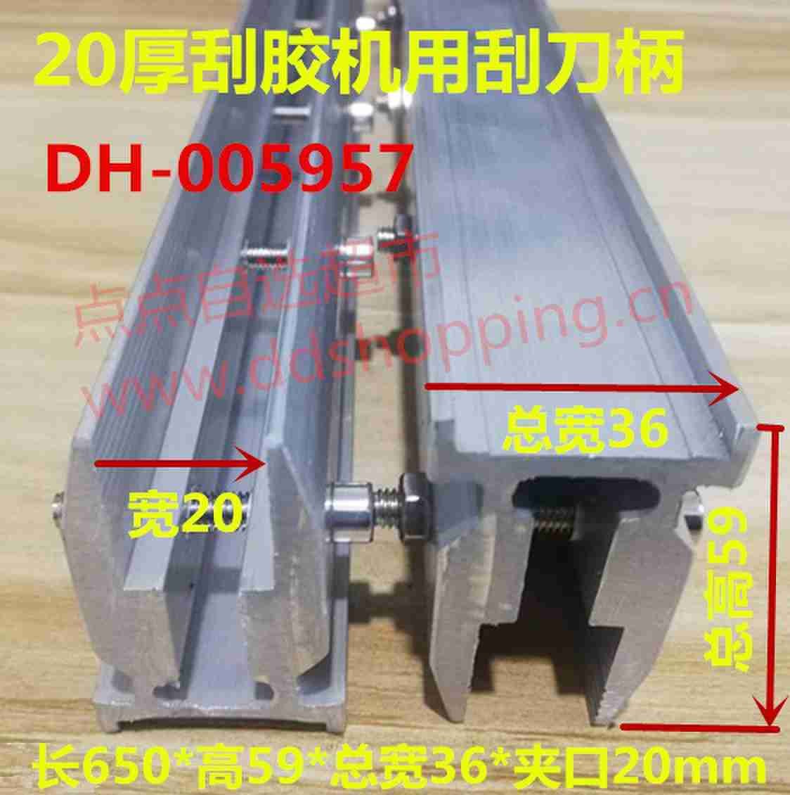 20厚刮胶专用刮刀柄  高59*总宽36