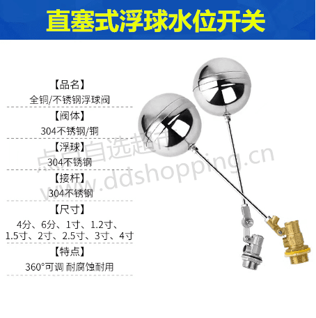 直塞式浮球阀 水位开关