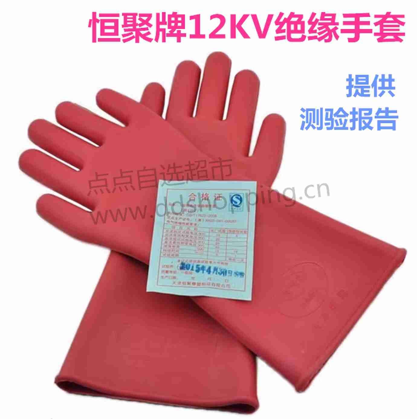 恒聚橡胶绝缘手套