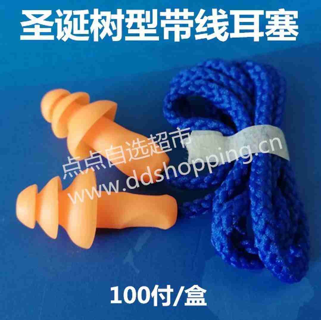 护卫聪耳塞 带线耳塞