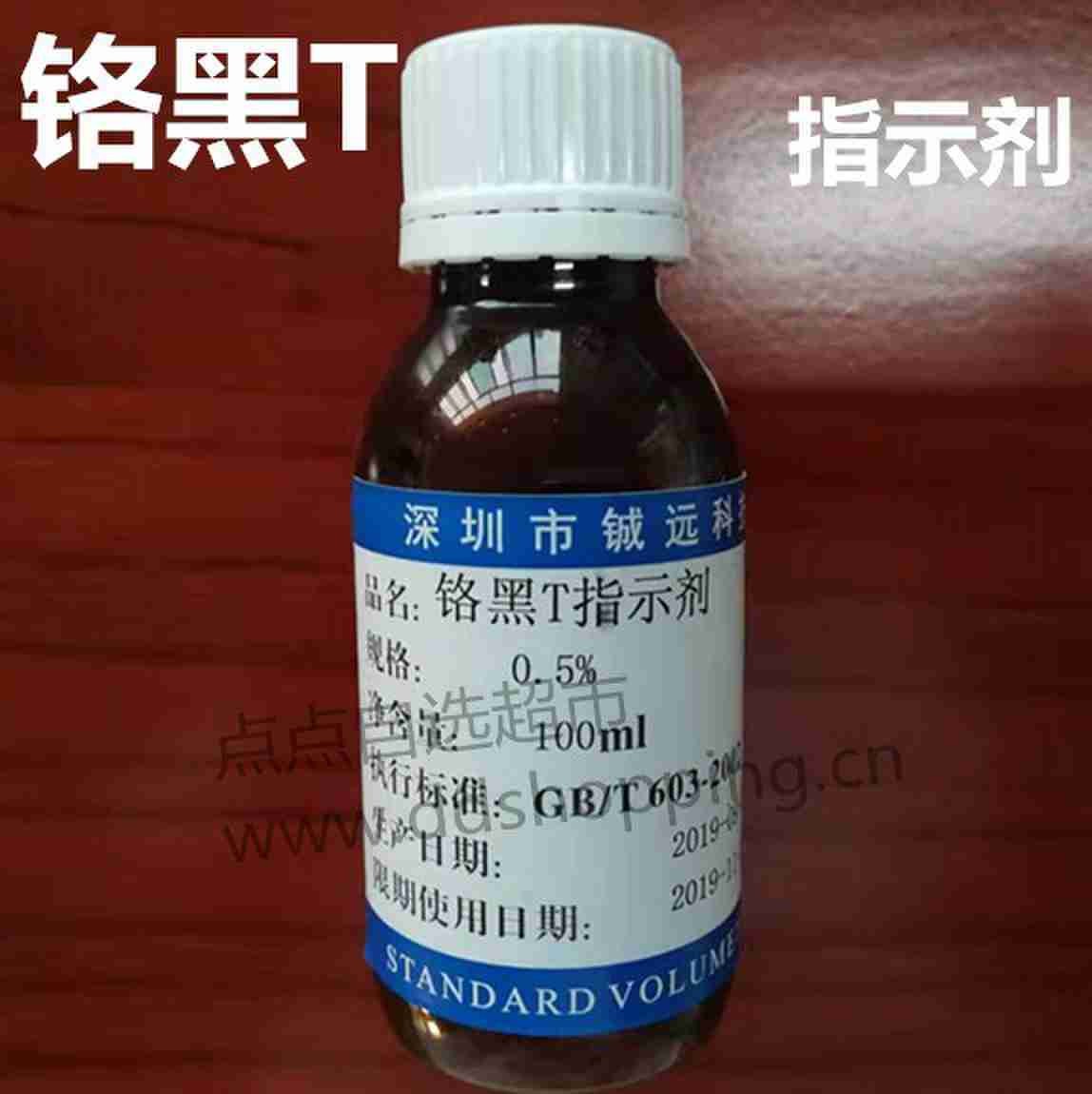 铬黑T指示剂  100ml