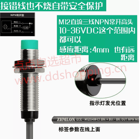ZHMLON接近开关 M12/三线/24V