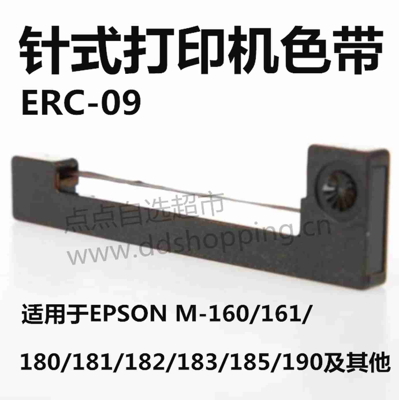 针式打印机色带ERC-09