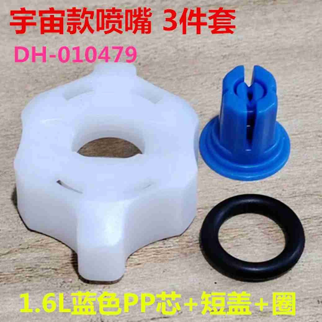 宇宙款喷嘴 65°/1.6L/min