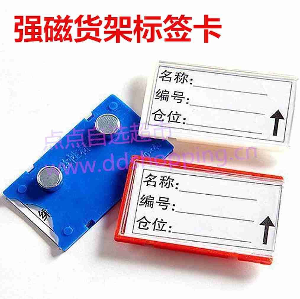 强磁货架标签卡 双磁