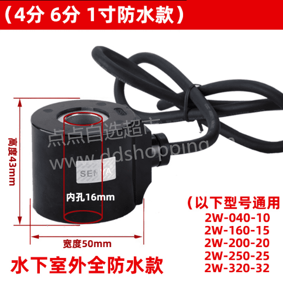 森亚senya电磁阀线圈 圆形线圈/内孔16