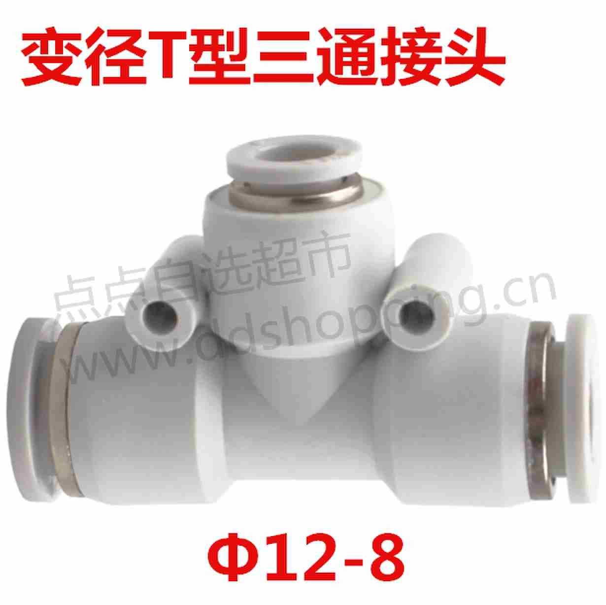 普世达T型三通气管接头 白色PU/变径 