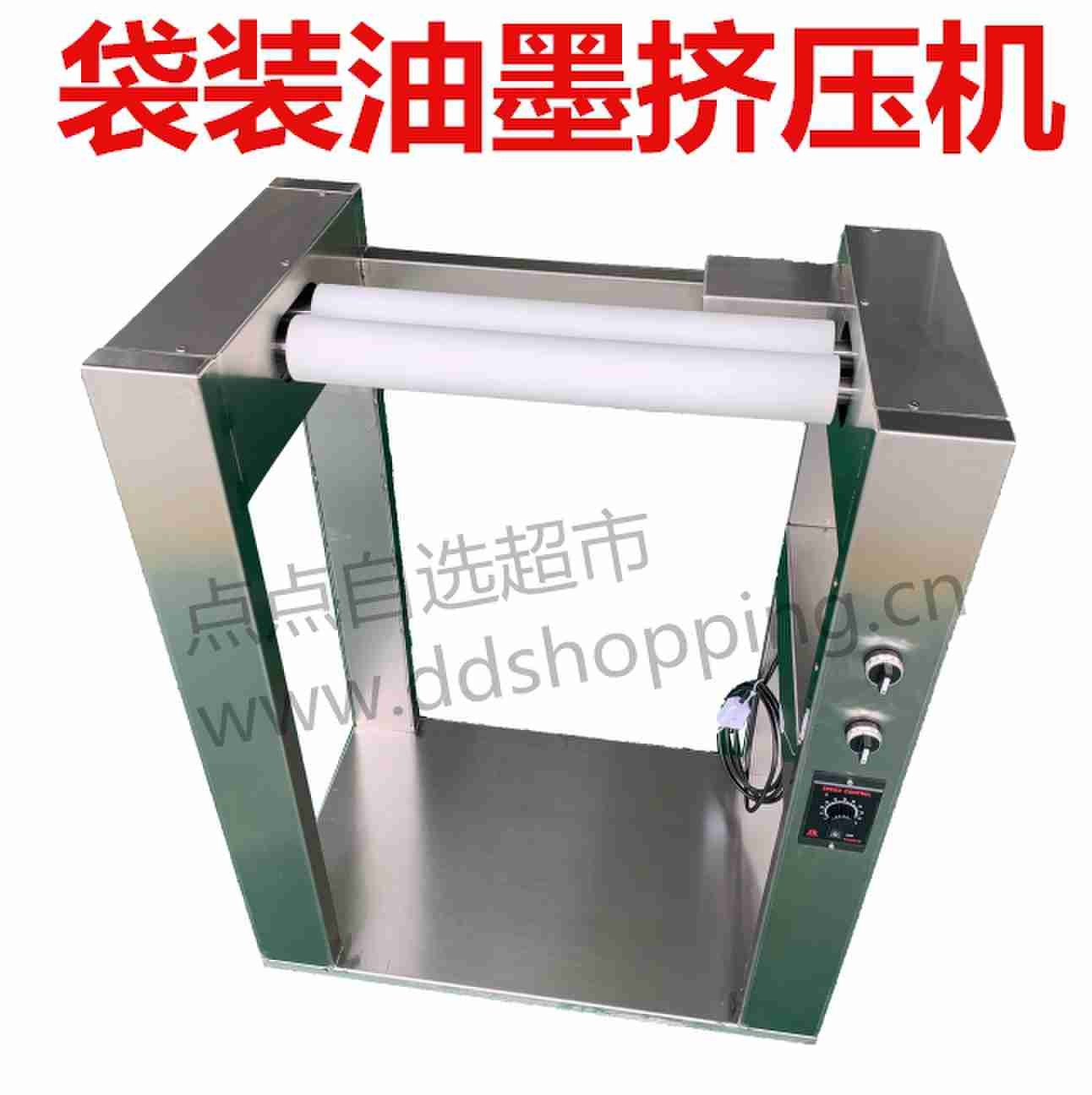 袋装油墨挤压机