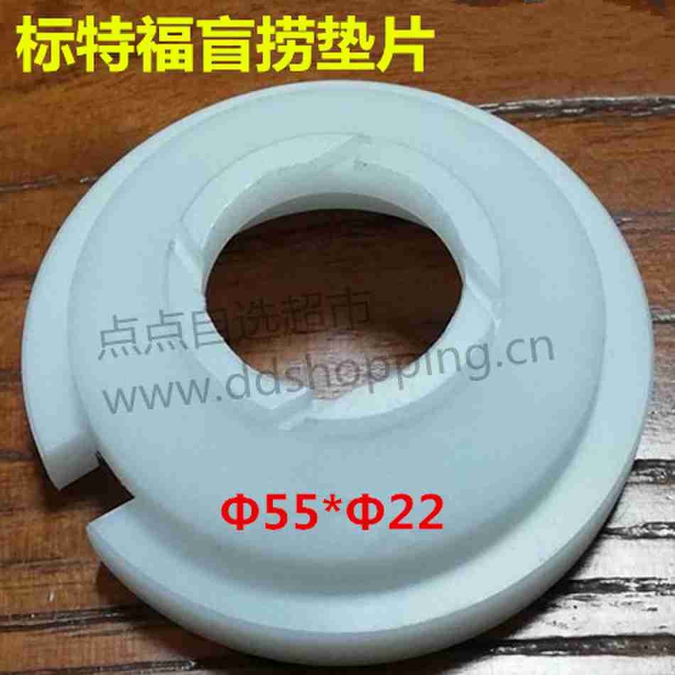 标特福盲捞垫片 Φ55*Φ22
