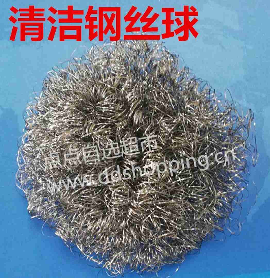 钢丝清洁球