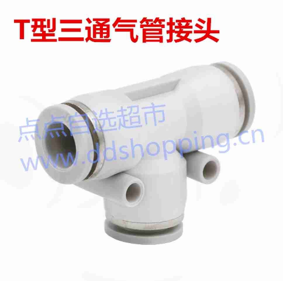 普世达T型三通气管接头 白色PU 