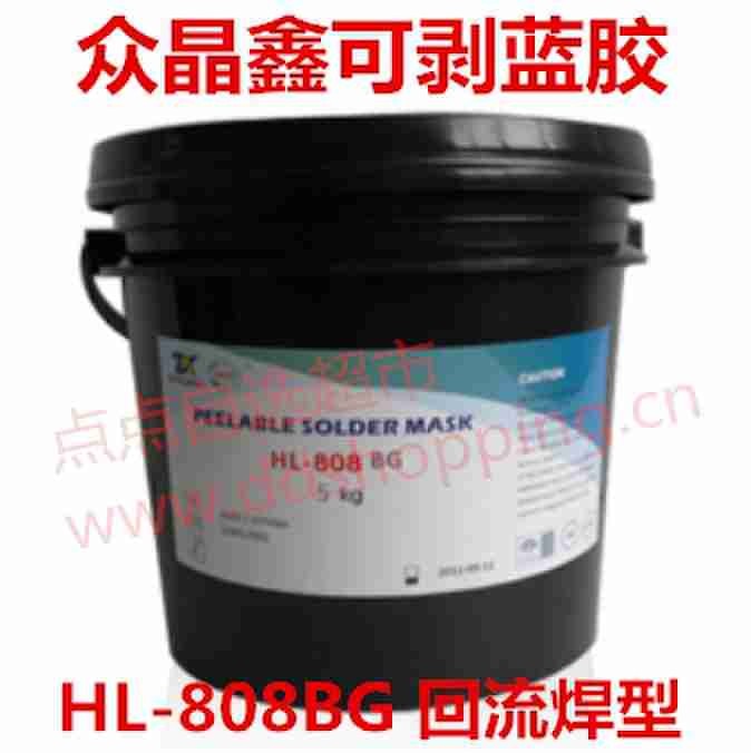 众晶鑫可剥蓝胶 回流焊型HL-808BG 替代PETERS SD2955 