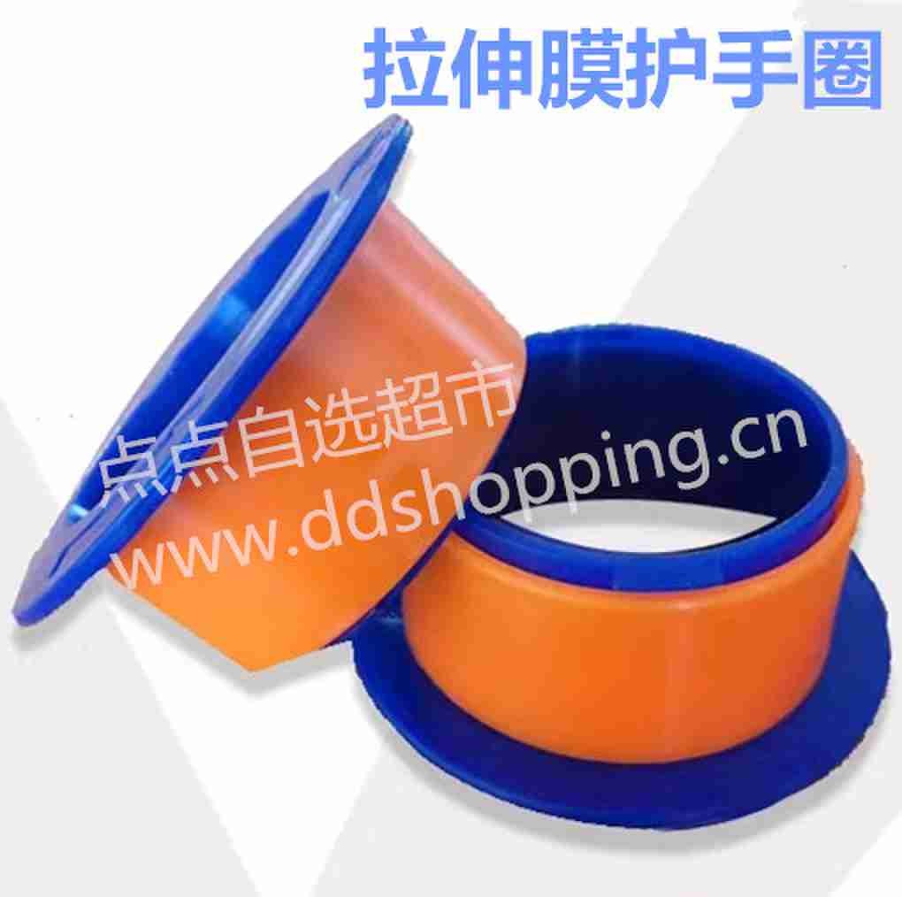 拉伸膜护手圈 护手环
