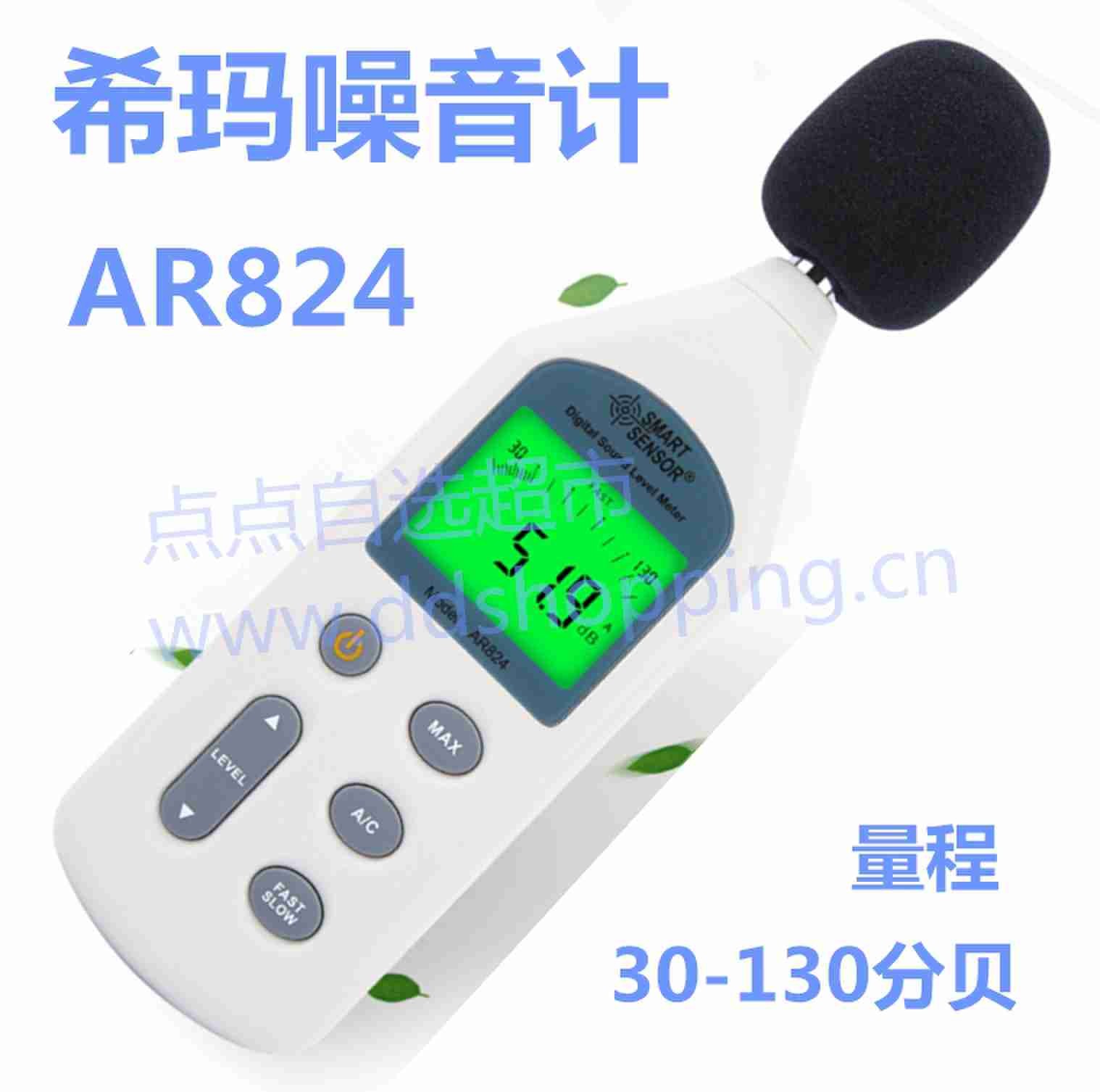 希玛数显噪音计 AR824