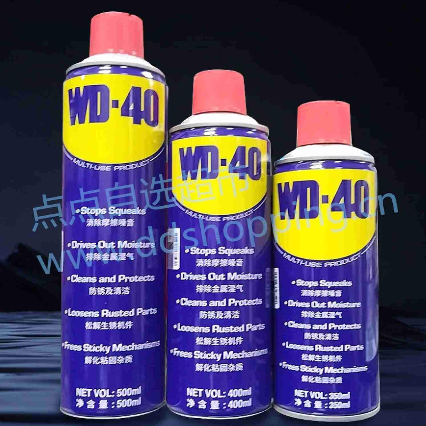 正品防锈油WD-40