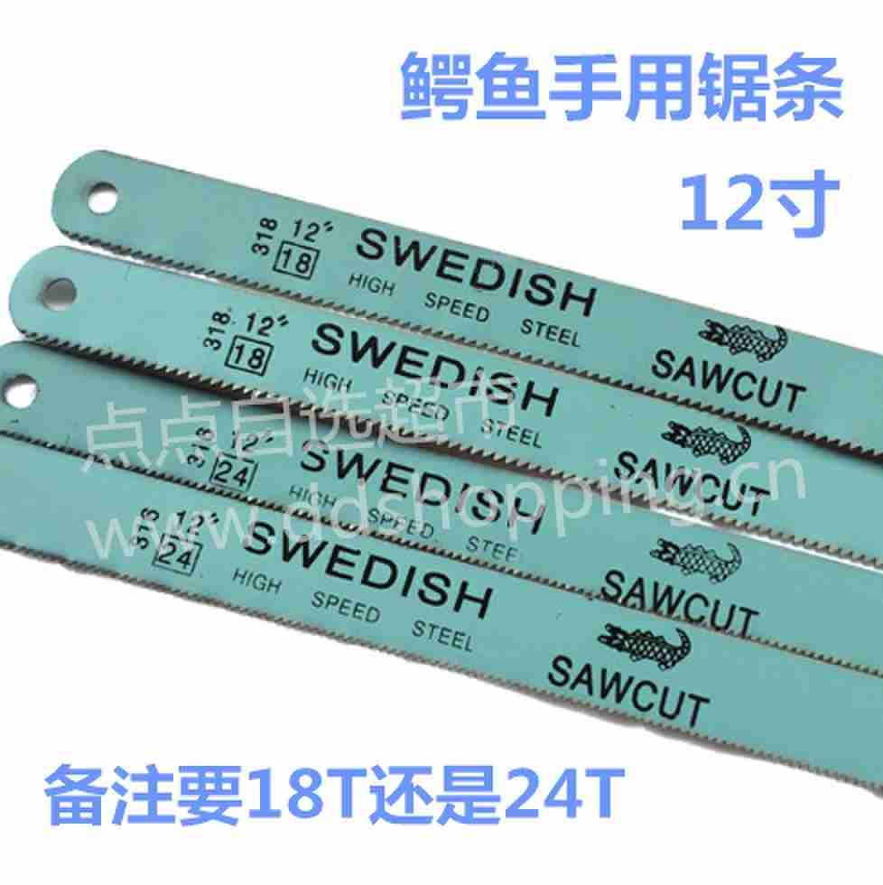台湾鳄鱼手用锯条 12寸钢锯条