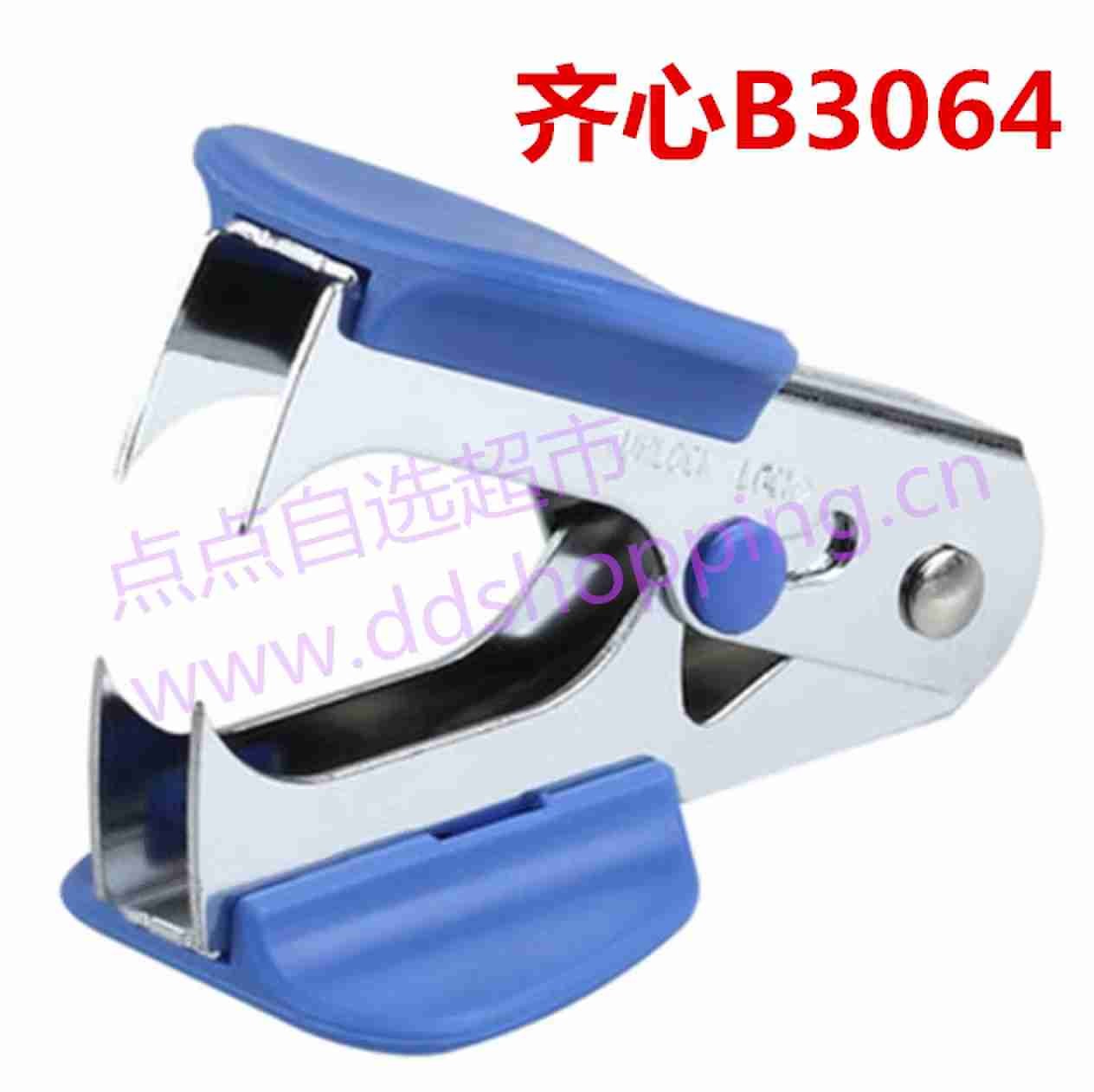齐心起钉器 B3064