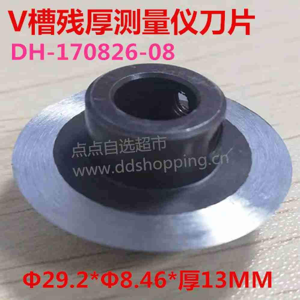 V割残厚仪刀片 V槽残厚测试仪刀片