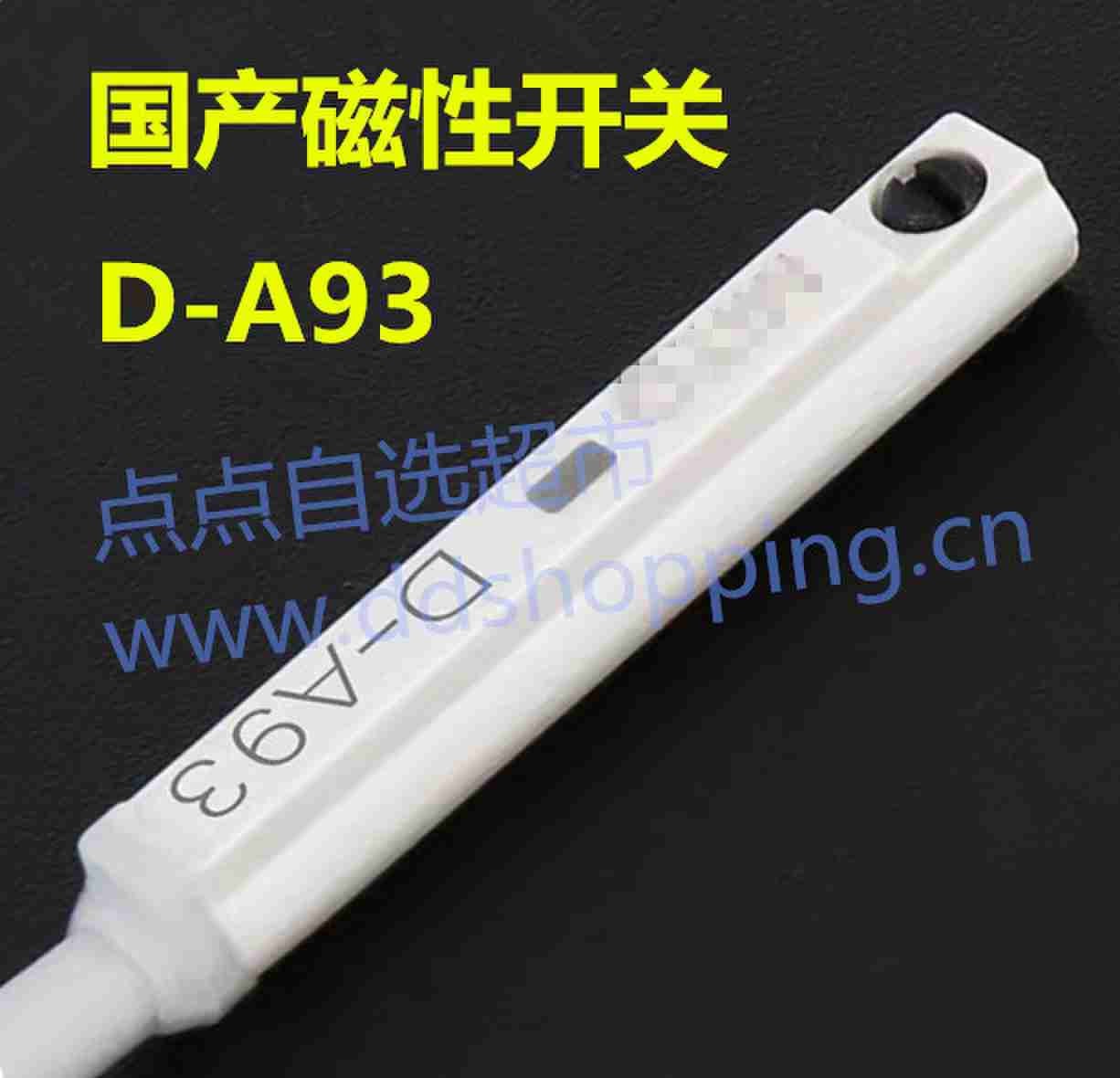 国产磁性开关 D-A93