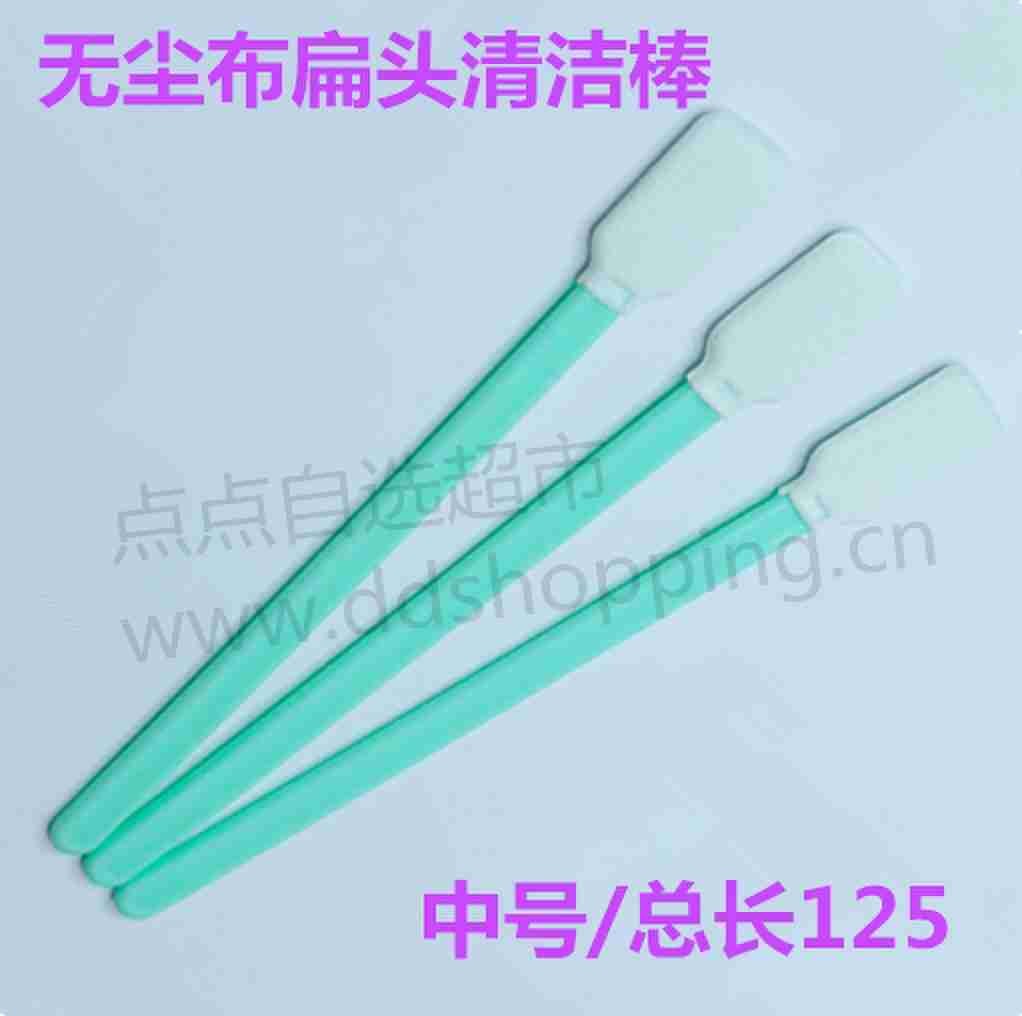 无尘布扁头清洁棒  (25*13*3)*总长125  100支/包