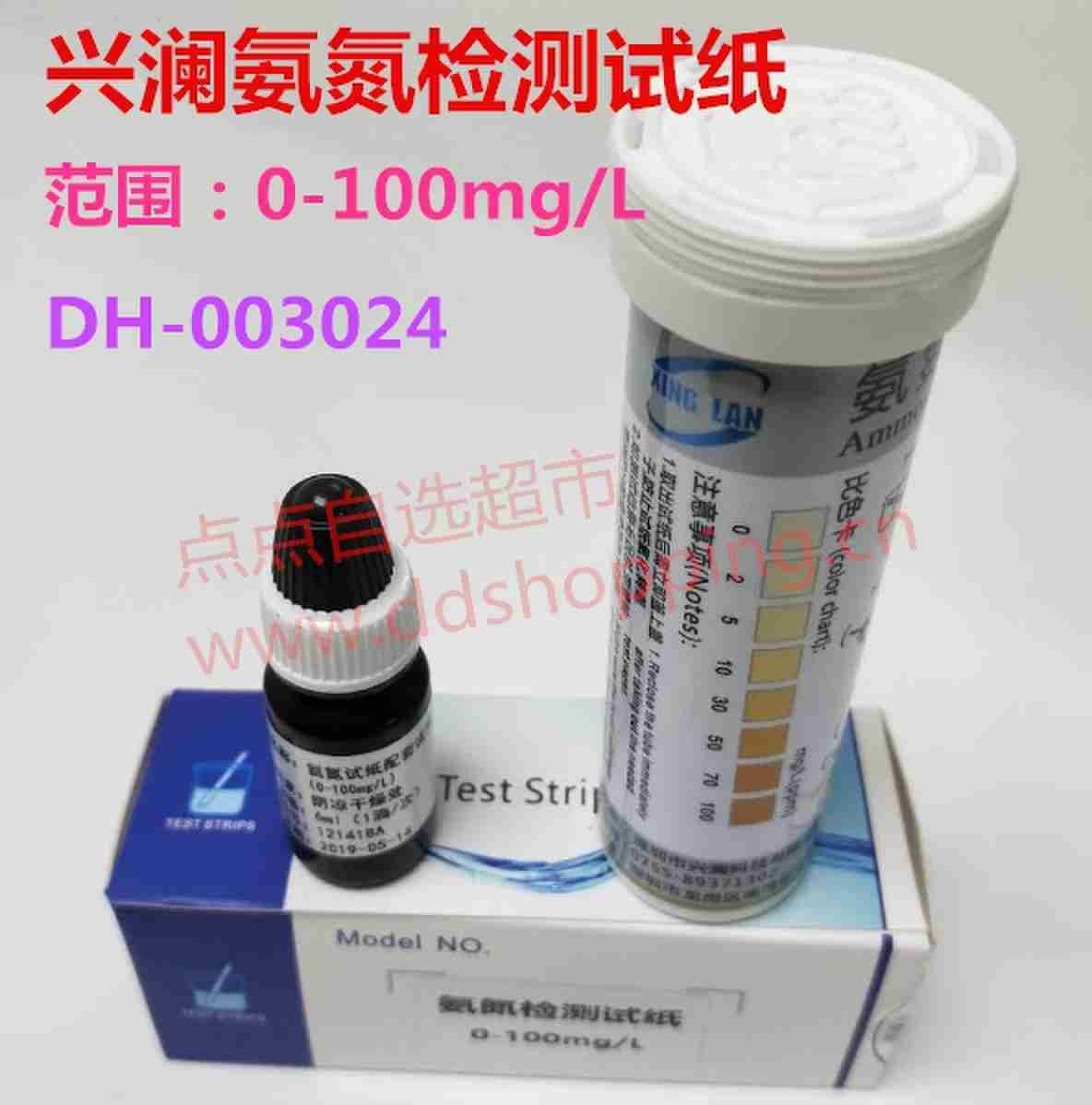 兴澜氨氮检测试纸